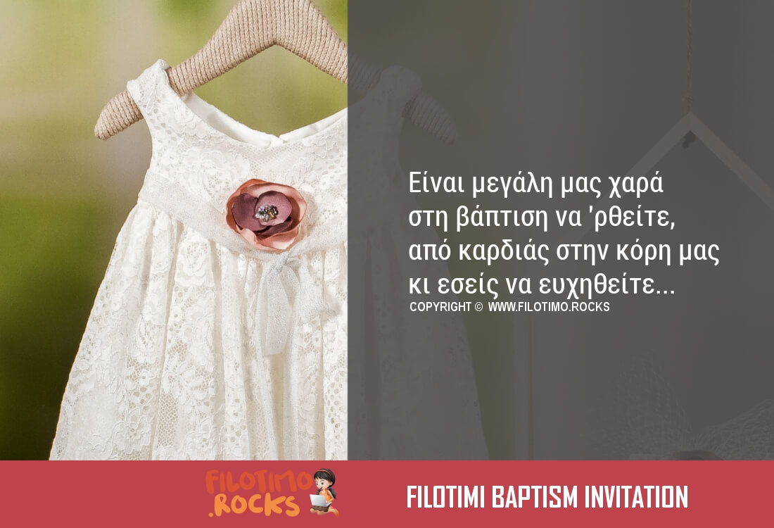 Πρωτότυπα Στιχάκια σε Ποίημα για Προσκλητήριο Βάπτισης