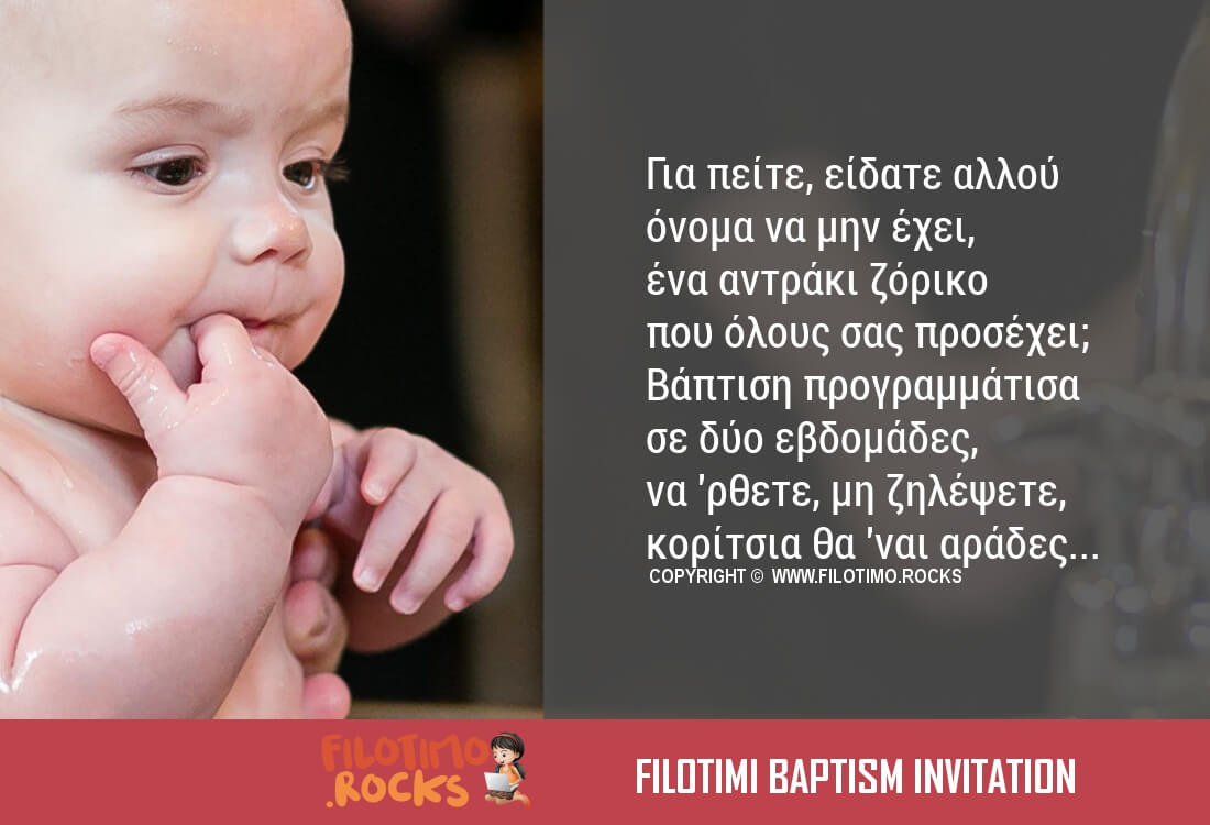 Προσκλητήριο Βάπτισης Αγόρι: Σέξι Κείμενο με στιχάκια που μιλάει το αγόρι