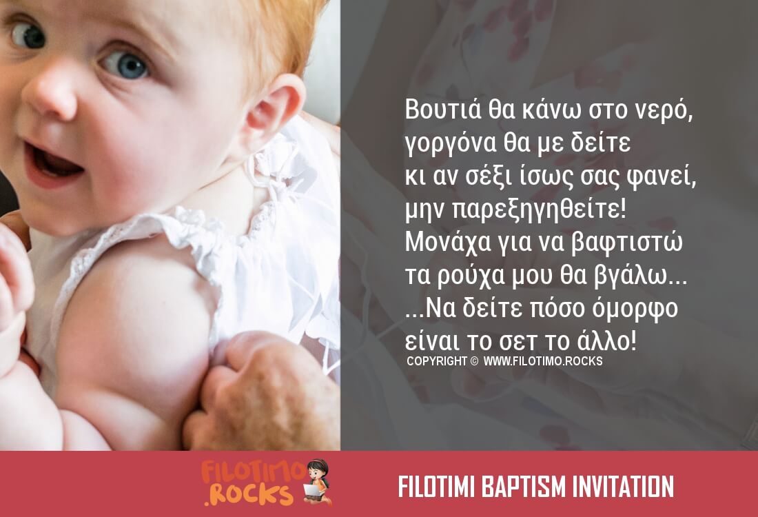  Προσκλητήριο Βάπτισης Κορίτσι: Σέξι Κείμενο με στιχάκια που μιλάει το κορίτσι
