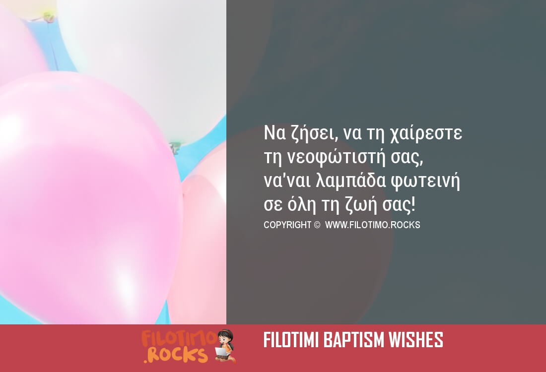 Πρωτότυπα Στιχάκια Ευχές για Βάπτιση Κοριτσιού