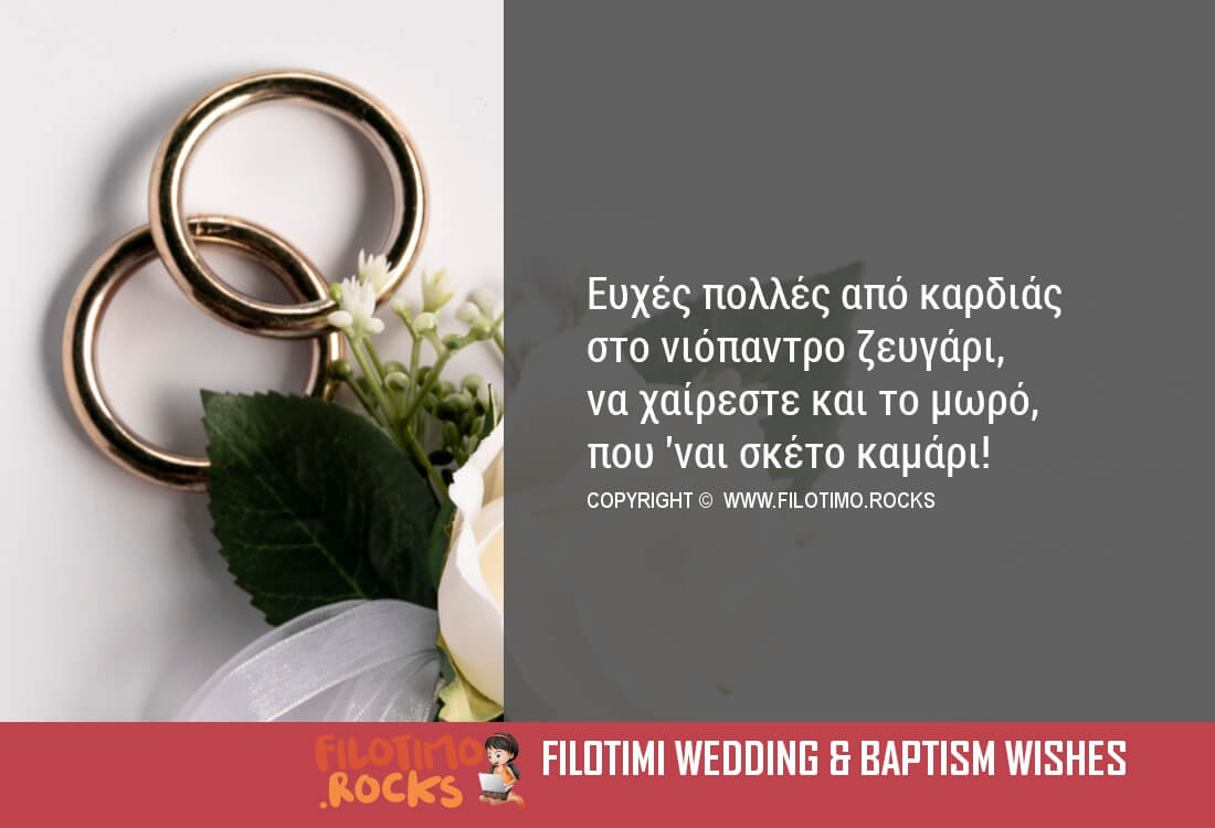 Πρωτότυπα Στιχάκια Ευχές για Γάμο και Βάπτιση