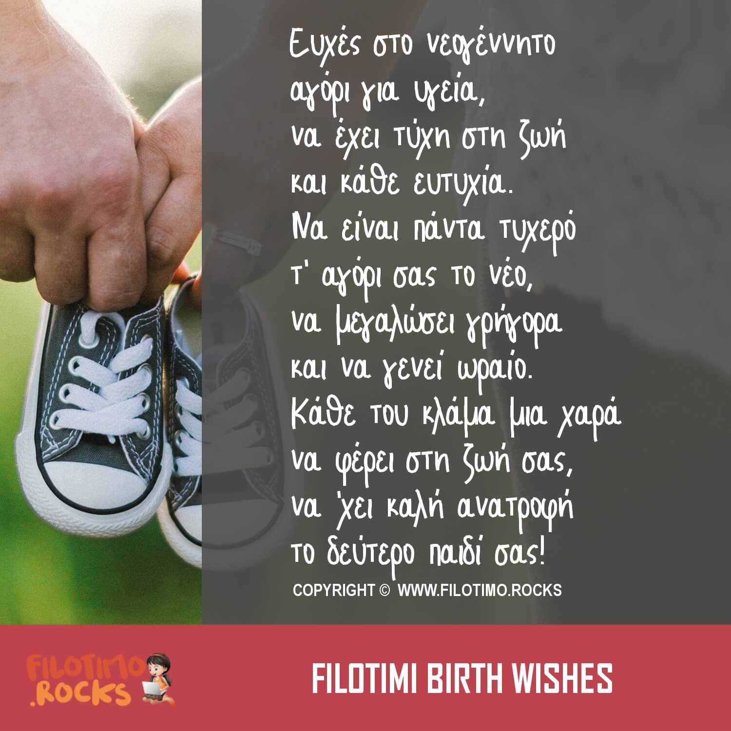 Ευχές για γέννηση δεύτερο αγόρι: Στιχάκια