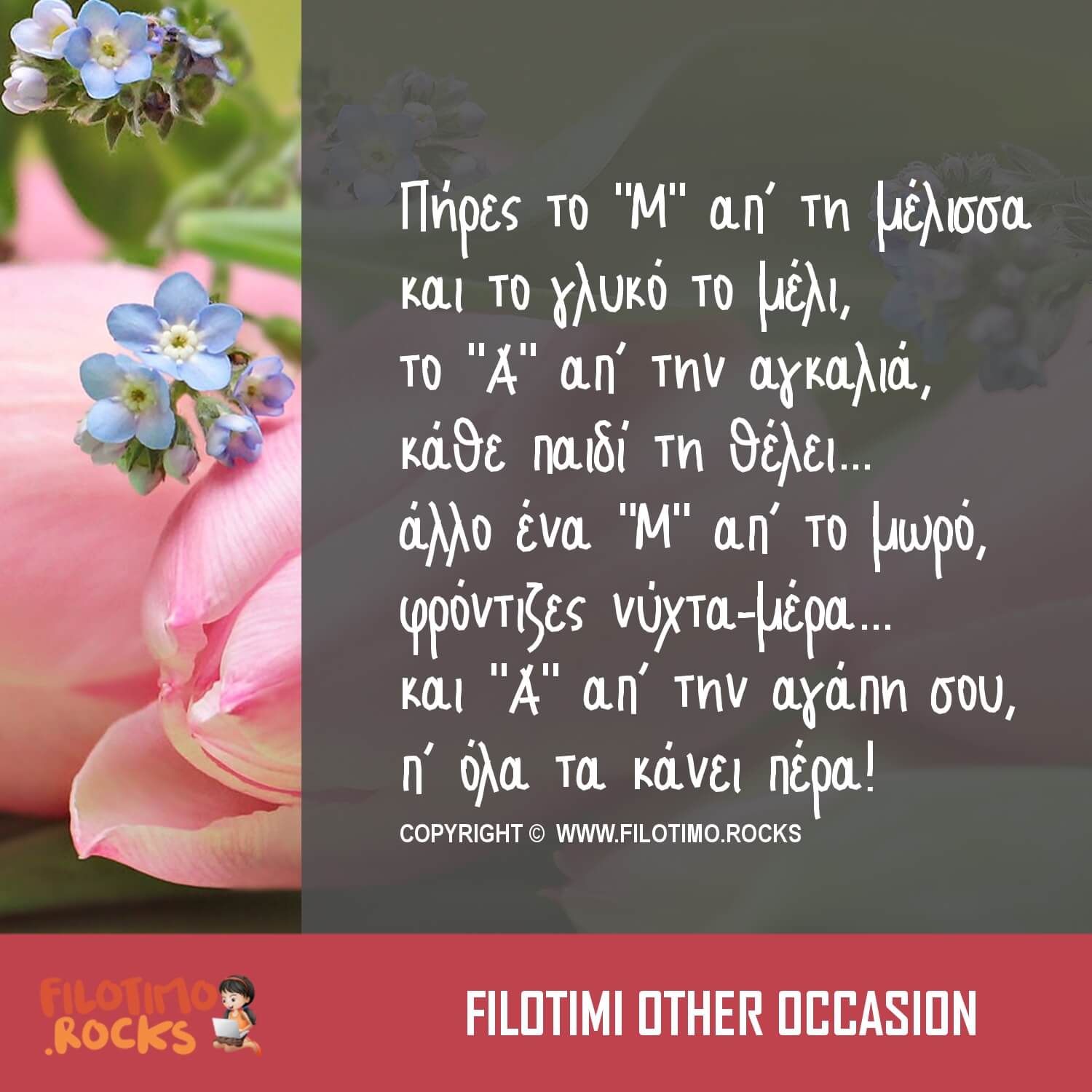 Χρόνια πολλά Μαμά, γλυκό Ποίημα με τα αρχικά γράμματα ΜΑΜΑ