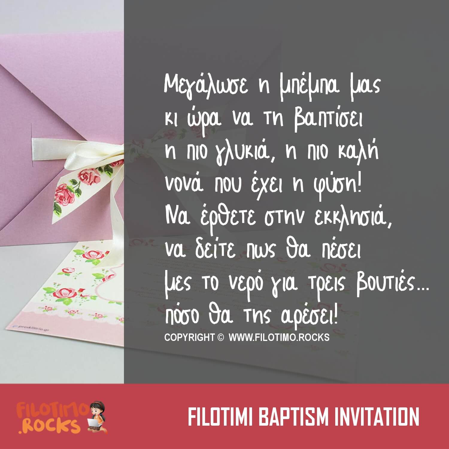 Μαντινάδες για προσκλητήρια βάπτισης: Κορίτσι με νονά