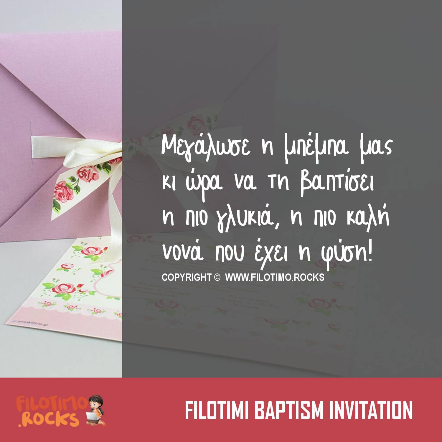 Μαντινάδες για προσκλητήρια βάπτισης κοριτσιού