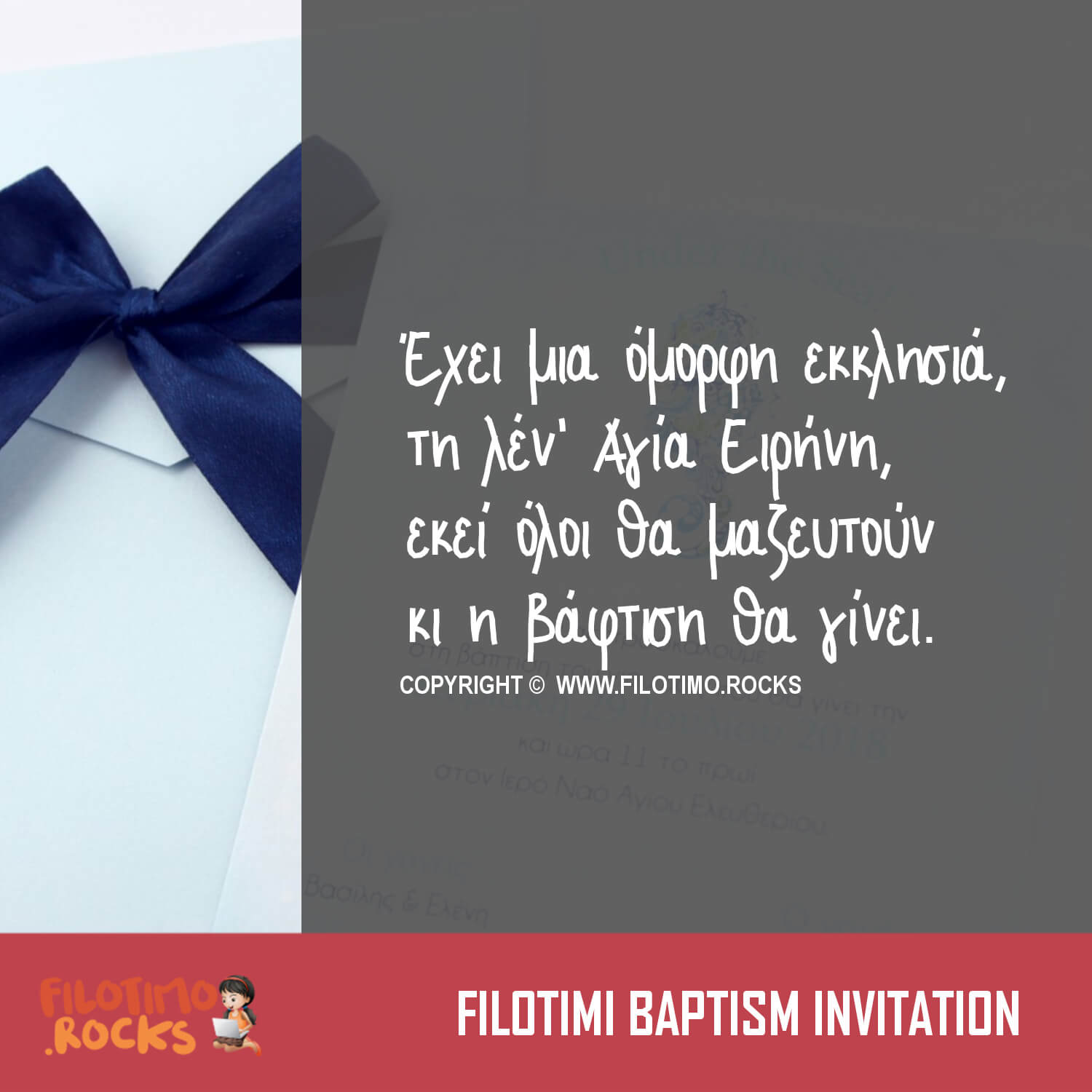 Αστείο Προσκλητήριο Βάπτισης εκκλησία