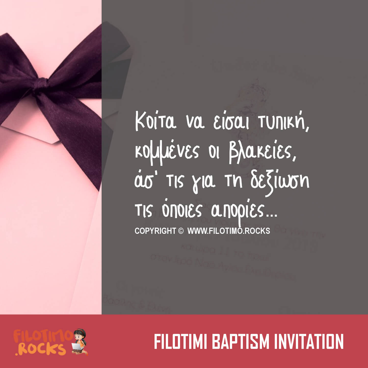 Αστείο Προσκλητήριο Βάπτισης στη νονά: Να είσαι τυπική