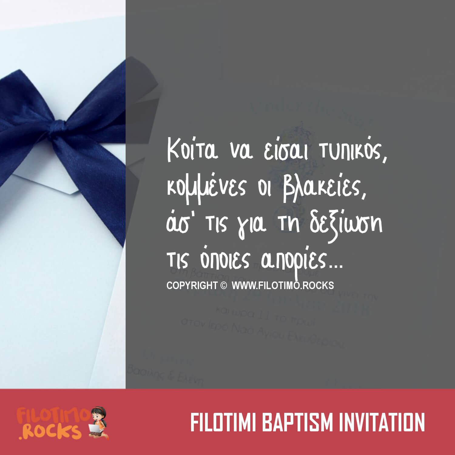 Αστείο Προσκλητήριο Βάπτισης στο νονό: Να είσαι τυπικός