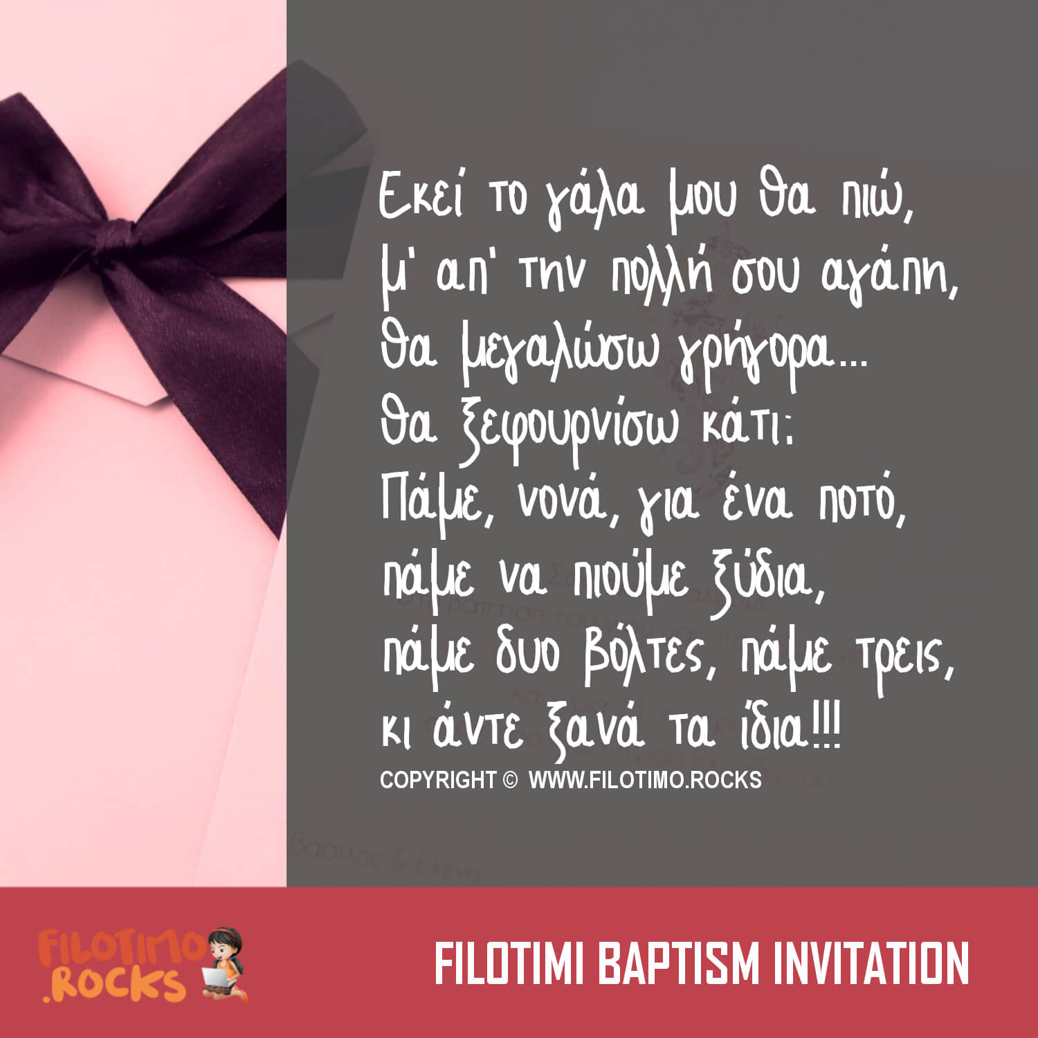 Στιχάκια για Αστείο Προσκλητήριο Βάπτισης στη νονά