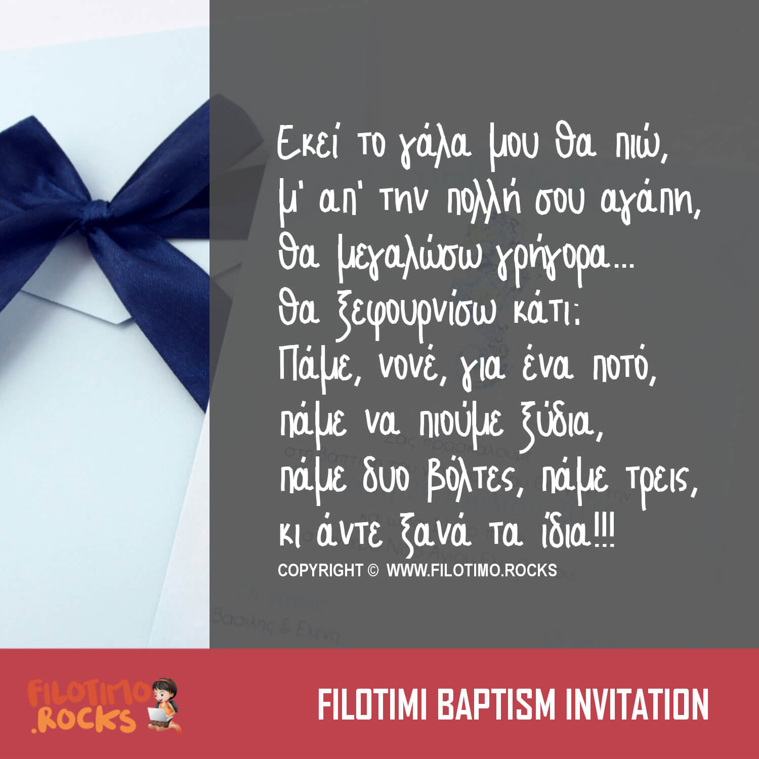 Στιχάκια για Αστείο Προσκλητήριο Βάπτισης στο νονό