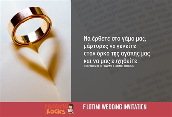 Πρωτότυπο Κλασικό κείμενο σε στιχάκια για προσκλητήριο Γάμου