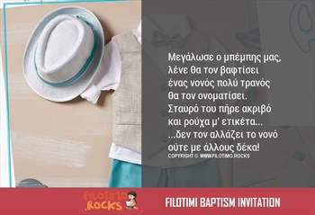 Κείμενο Βάπτισης για Αγόρι: Στιχάκια με χιούμορ για την Πρόσκληση