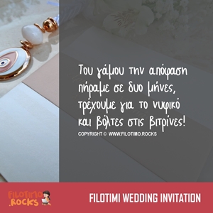 Διασκεδαστικά κείμενα πρόσκλησης γάμου: Βιαστικός Γάμος